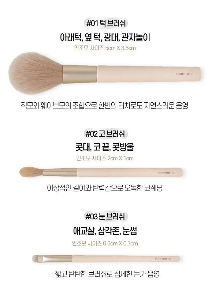[조효진 개발] 에뛰드 그림자 쉐딩 브러쉬 3종 (눈,코,턱) 상세페이지 7